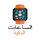 ساعات ذكية