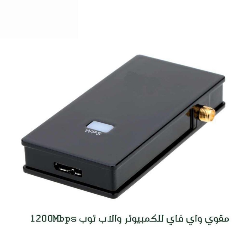 مقوي واي فاي للكمبيوتر واللاب توب 1200 Mbps