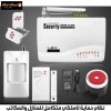 نظام حماية لاسلكي متكامل للمنازل والمكاتب مع خاصية التنبيه بالجوال