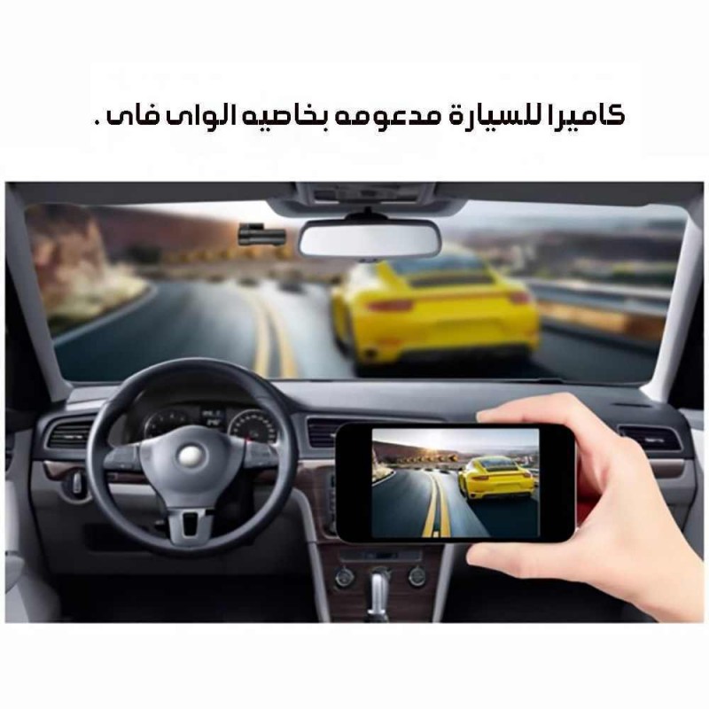 كاميرا للسيارة للتصوير أثناء القيادة مع خاصية WiFi image