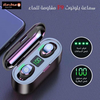 سماعة بلوتوث F9 مقاومة للماء