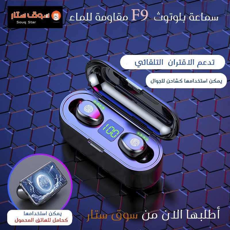 سماعة بلوتوث F9 مقاومة للماء image